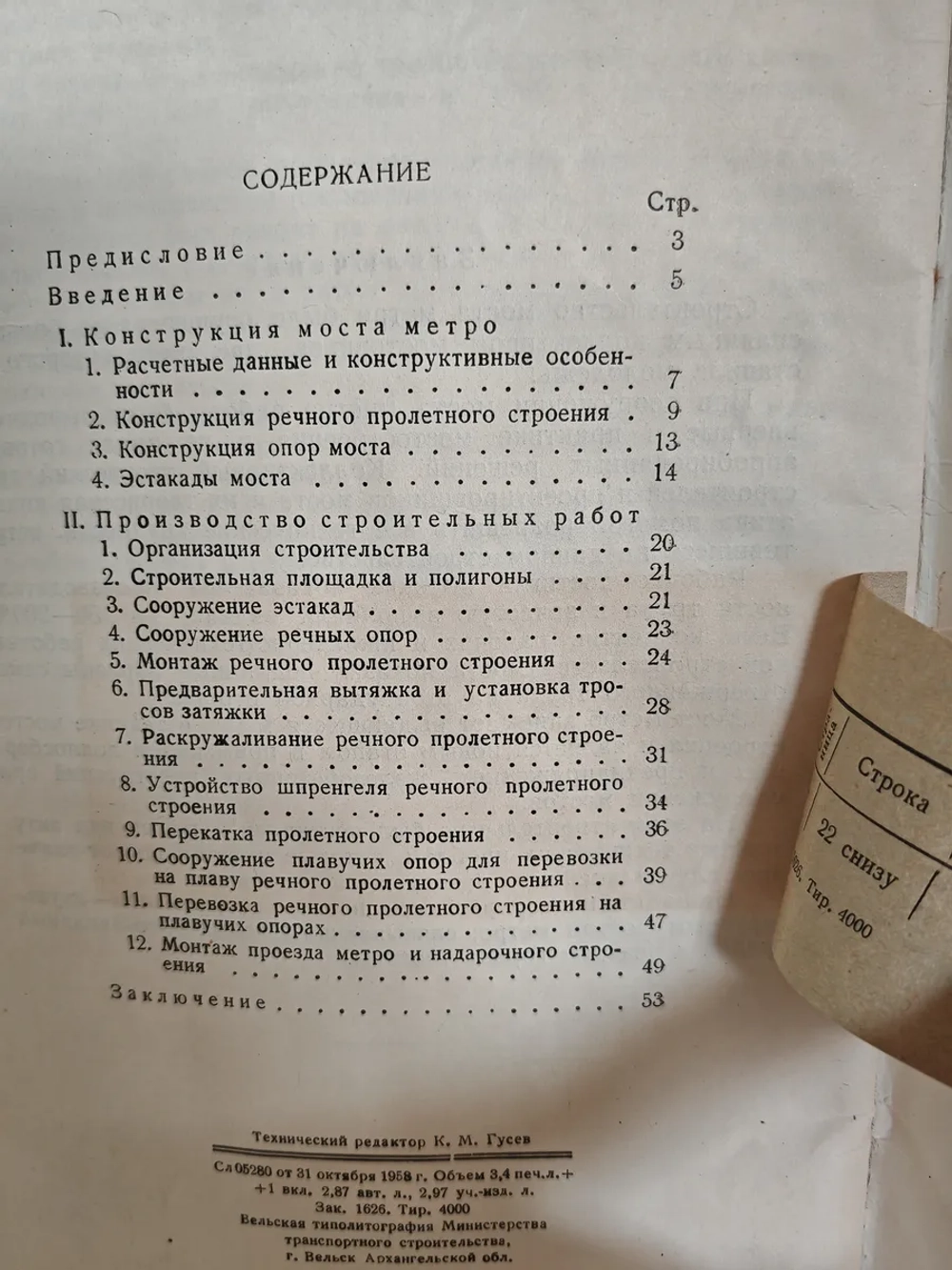 Показательное строительство двухъярусного моста метро