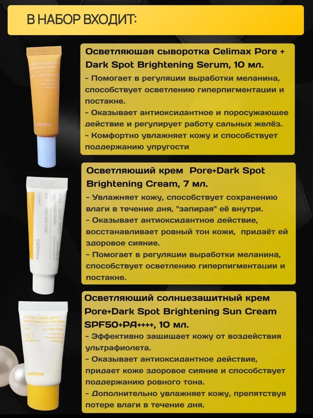 Celimax Набор миниатюр для лица Pore+Dark Spot Brightening