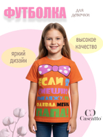Футболка для девочки
