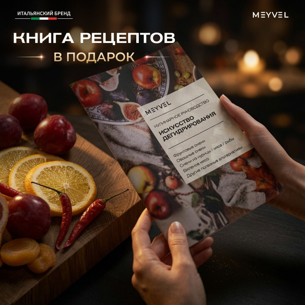 Дегидратор Meyvel MDH18-1S (Нержавеющая Сталь)