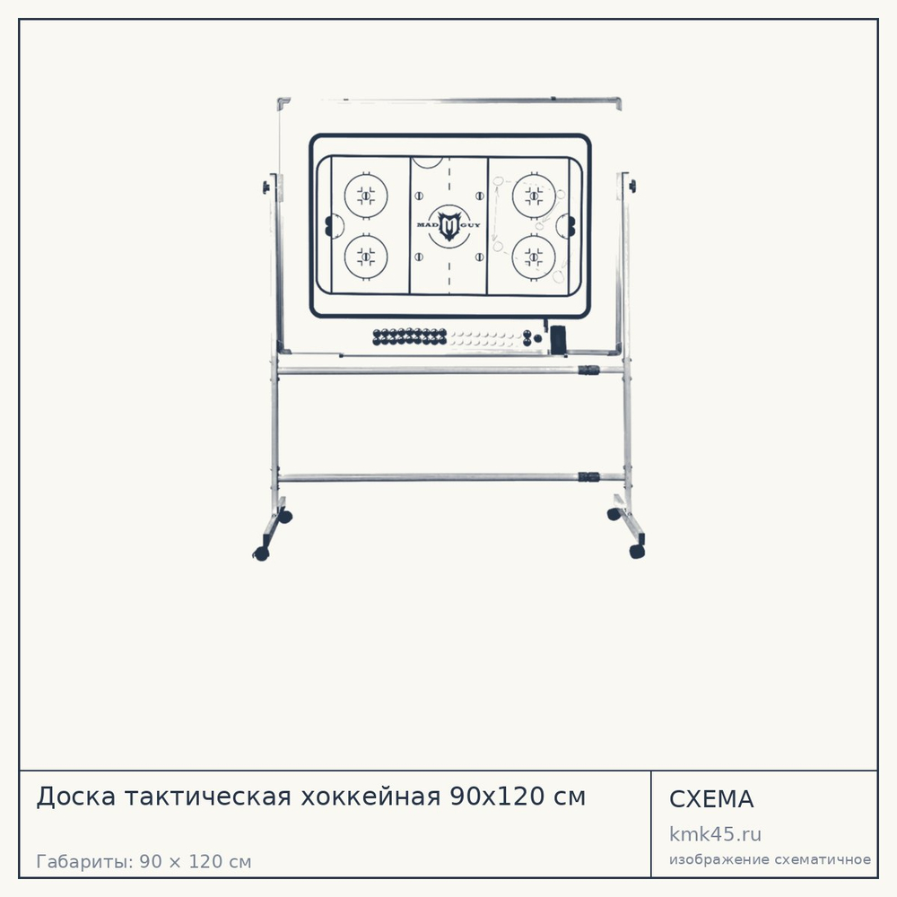 Доска тактическая хоккейная 90х120 см — от 16 000 ₽