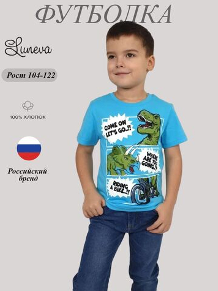 5-136-2 Футболка для мальчика Лунева