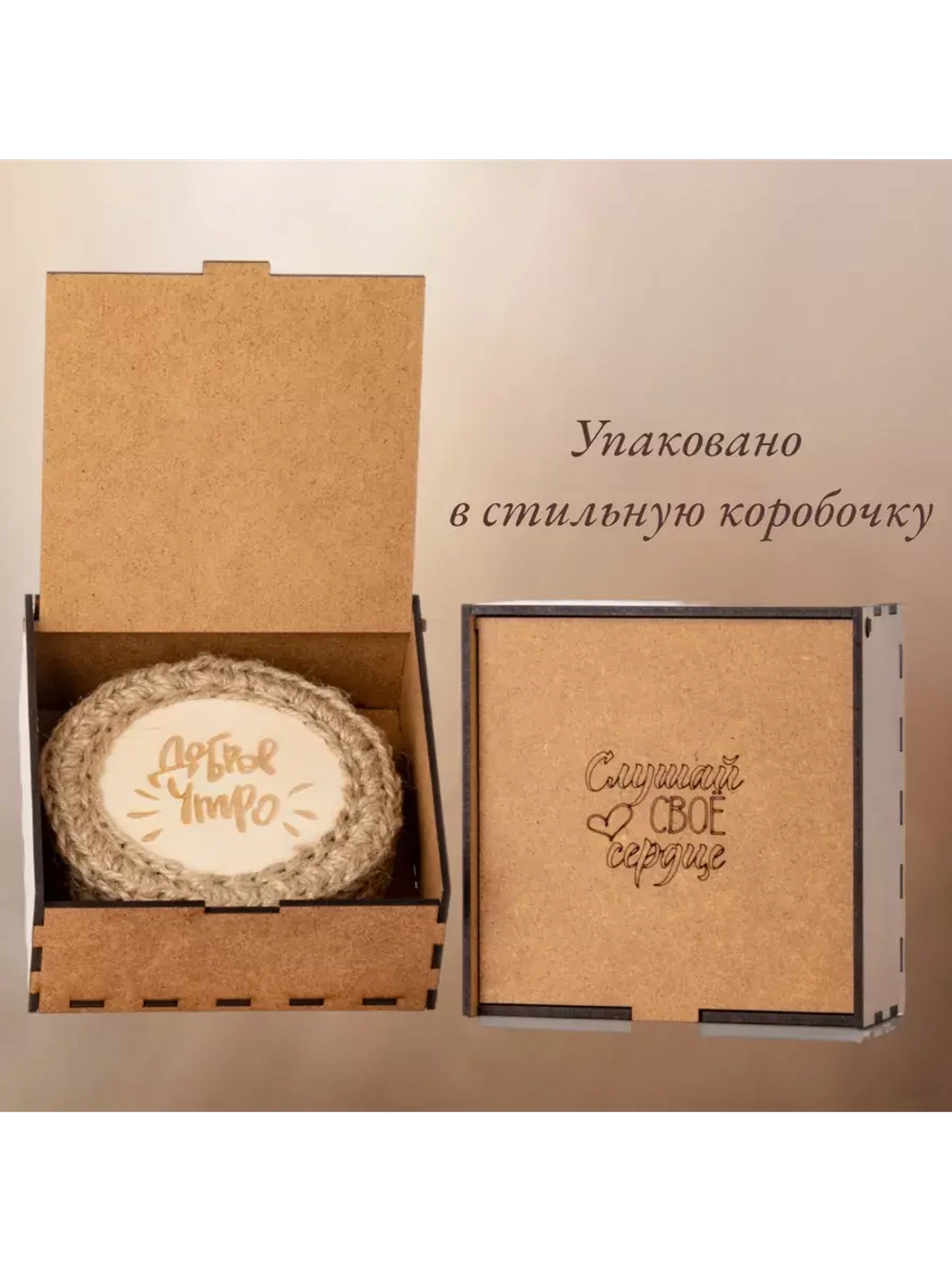 подставка под горячее, кружку, бокал 4шт+подарочная коробка