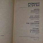 Книга "Школа призраков/Кто украл Пуннакана?/Кобра под подушкой/Тетрадь, найденная в Сунчоне"