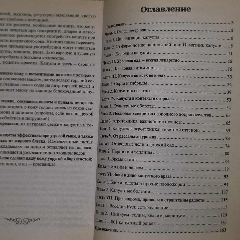 Энциклопедия дачной жизни - капуста