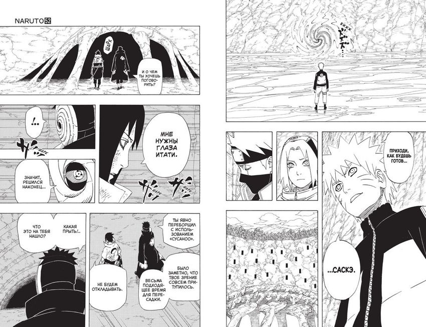 Naruto. Наруто. Книга 18. Рождение Наруто