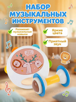 Игровой набор музыкальных инструментов, 8395-1