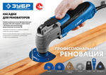 ЗУБР УПП-45 BIM UniLock, 55 x 50 мм, OIS-хвост., удлинённая, насадка универсальная прямая пильная, Профессионал (15561-45)