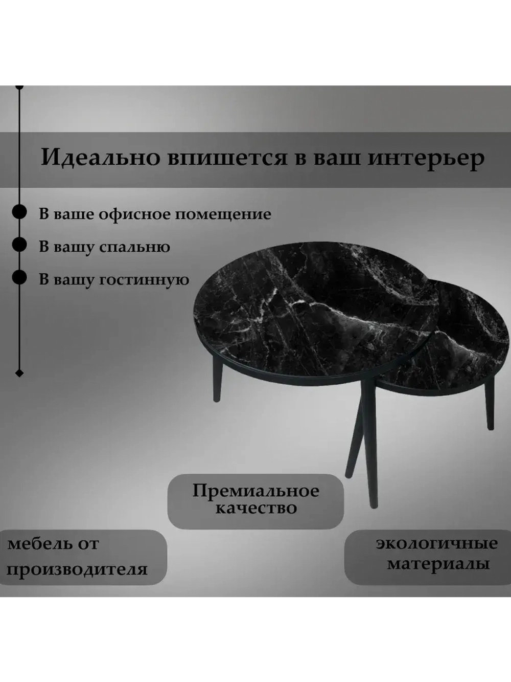 Журнальные столики Черный мрамор