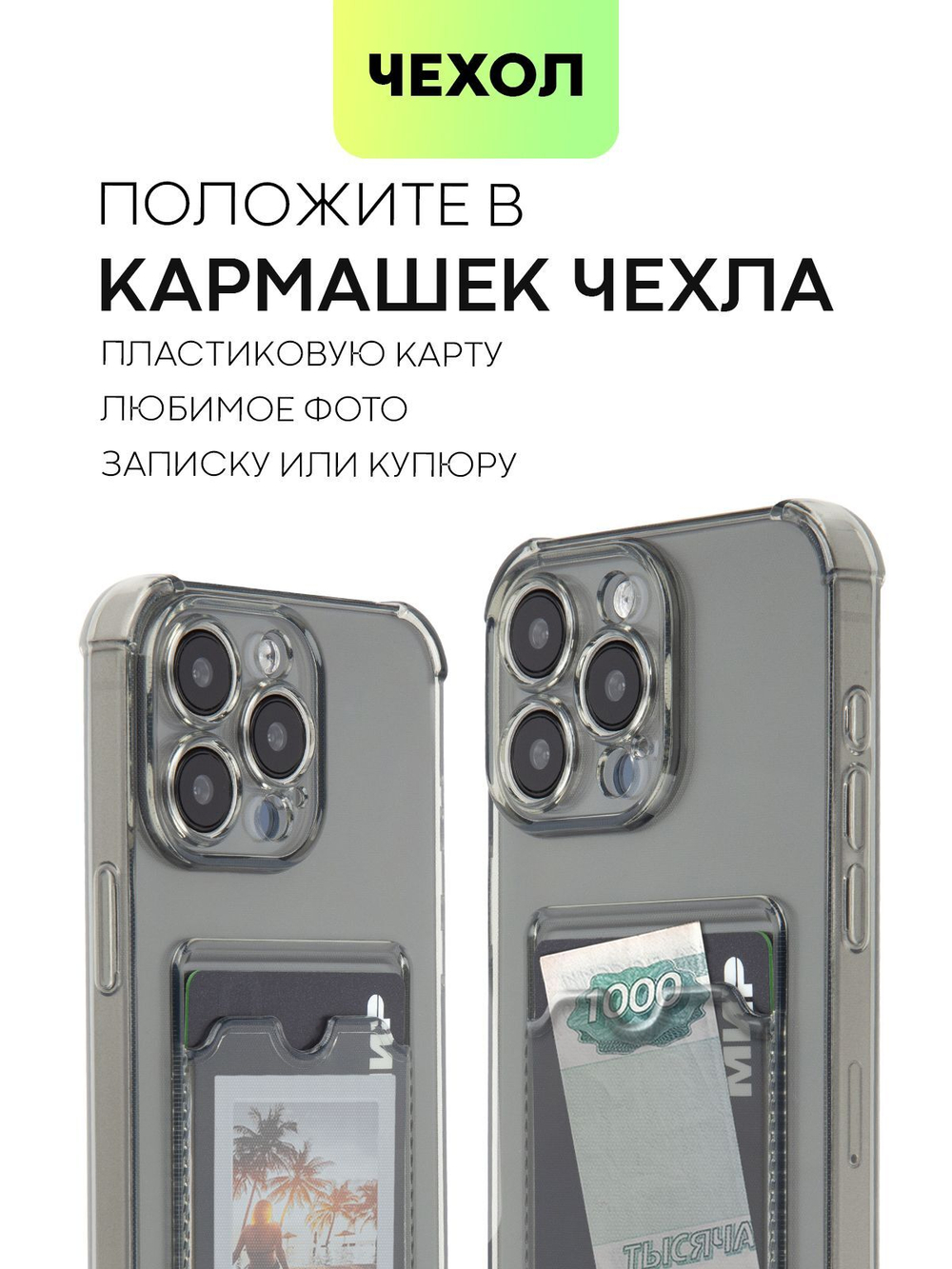 Чехол BROSCORP для Apple iPhone 15 Pro Max (арт.IP15PROMAX-HARD-TPU-POCKET-GREY )