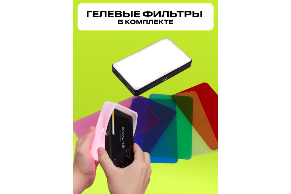Осветитель светодиодный Raylab RL-LED08BI-2 2500-6500K 3100mAh