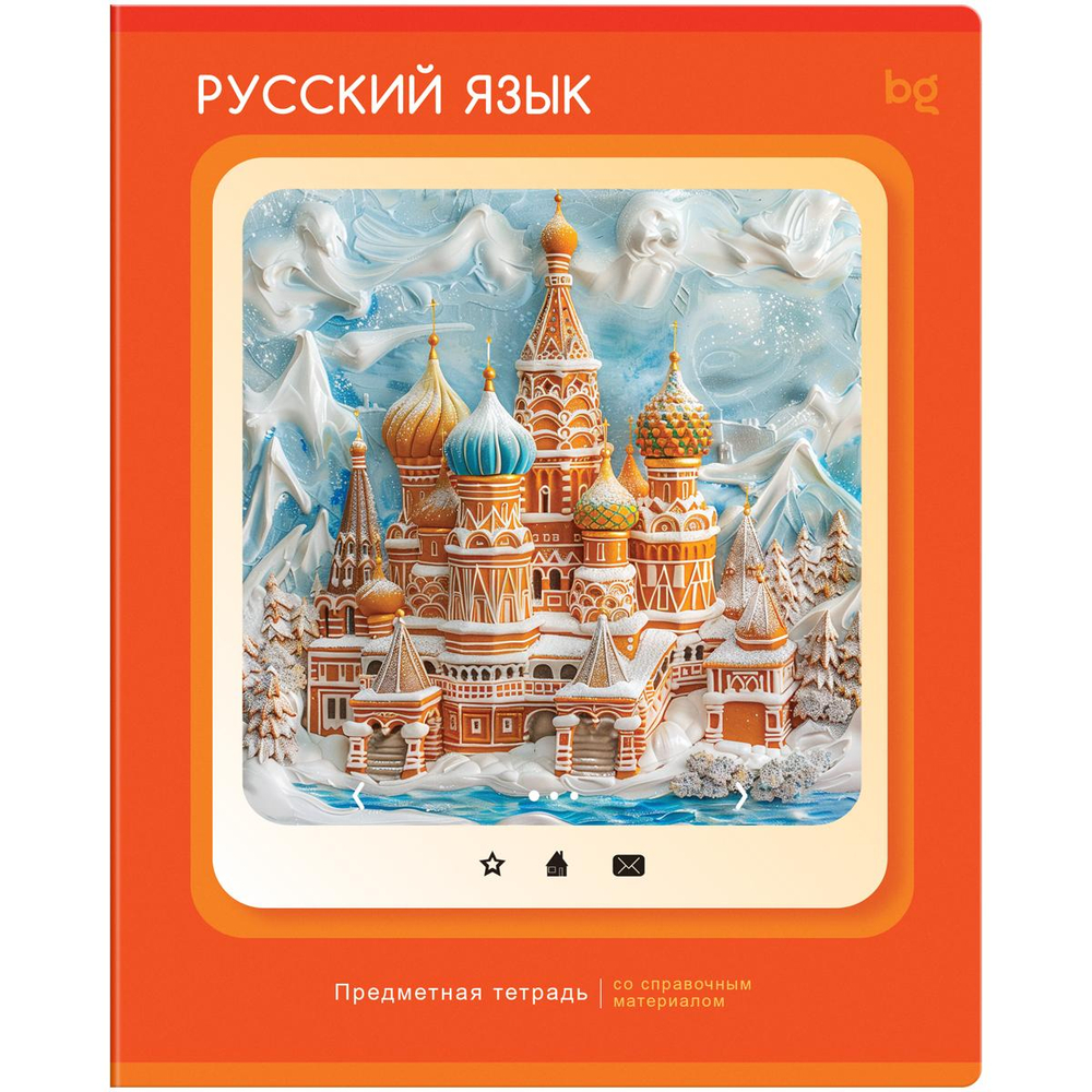 Тетрадь предметная А5 48л. линия "Научная лента. Русский язык" (BG)