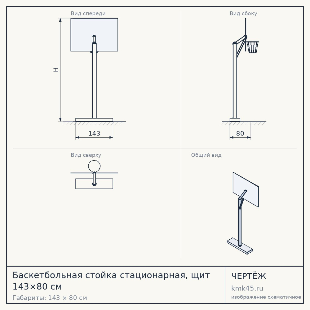 Баскетбольная стойка стационарная, щит 143×80 см — от 35 000 ₽