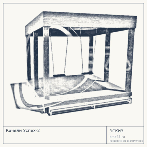 Качели Успех-2