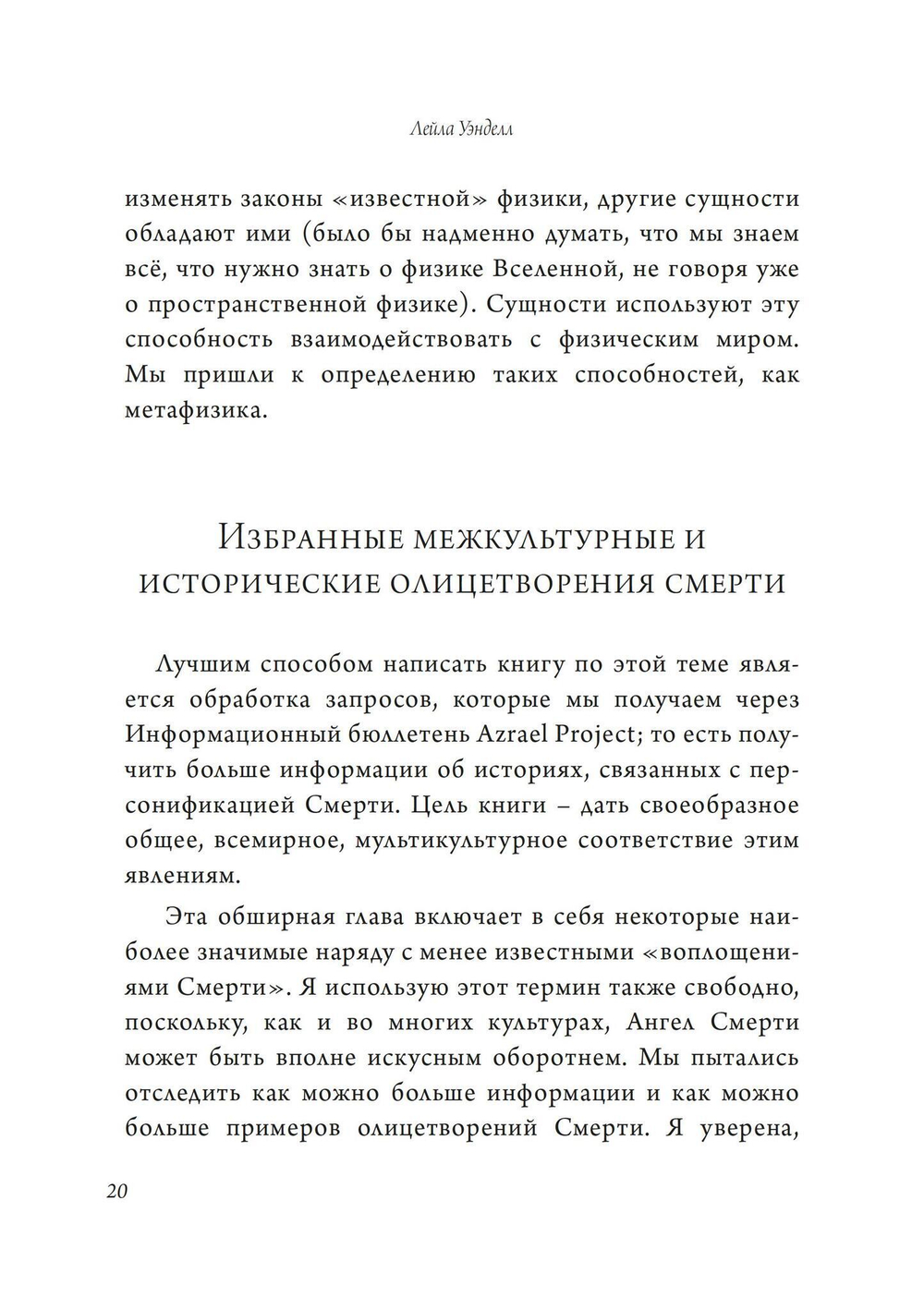 Собрание антропоморфных образов смерти от древности до наших дней (PDF)