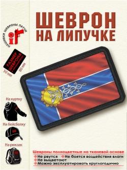 Шеврон на липучке "Флаг города Армавир" dtf