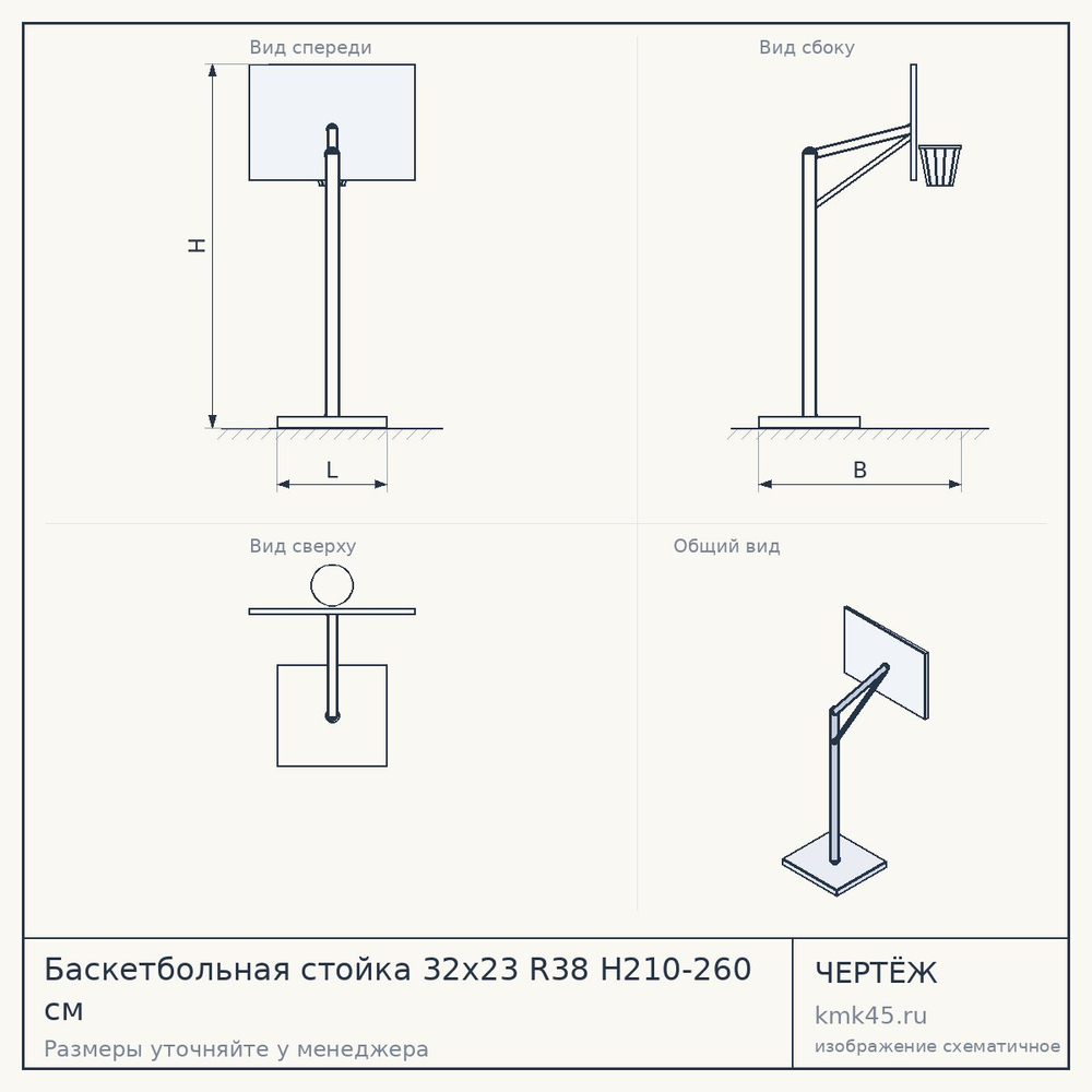 Баскетбольная стойка 32x23 R38 H210-260 см — от 8 000 ₽
