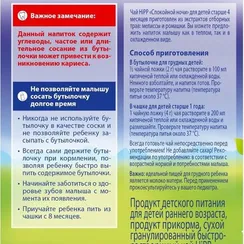 Чай Hipp Спокойной ночи 200г с 4 месяцев