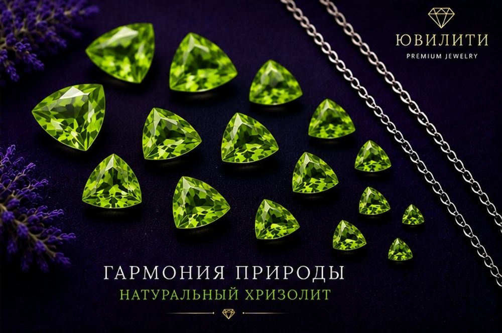 Хризолит Триллион