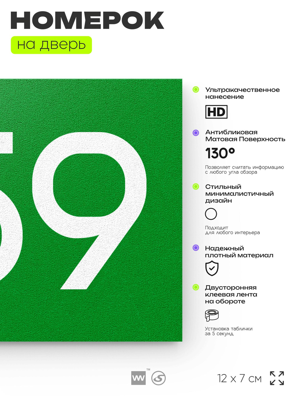 Номер на дверь 559, табличка на дверь для офиса, квартиры, кабинета, аудитории, склада, зеленая 120х70 мм, Айдентика Технолоджи