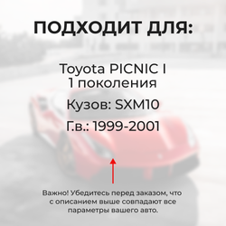 Ремкомплект механизма складывания зеркал Toyota PICNIC (I) [Кузов: SXM10] 1999-2001 (Z-9)