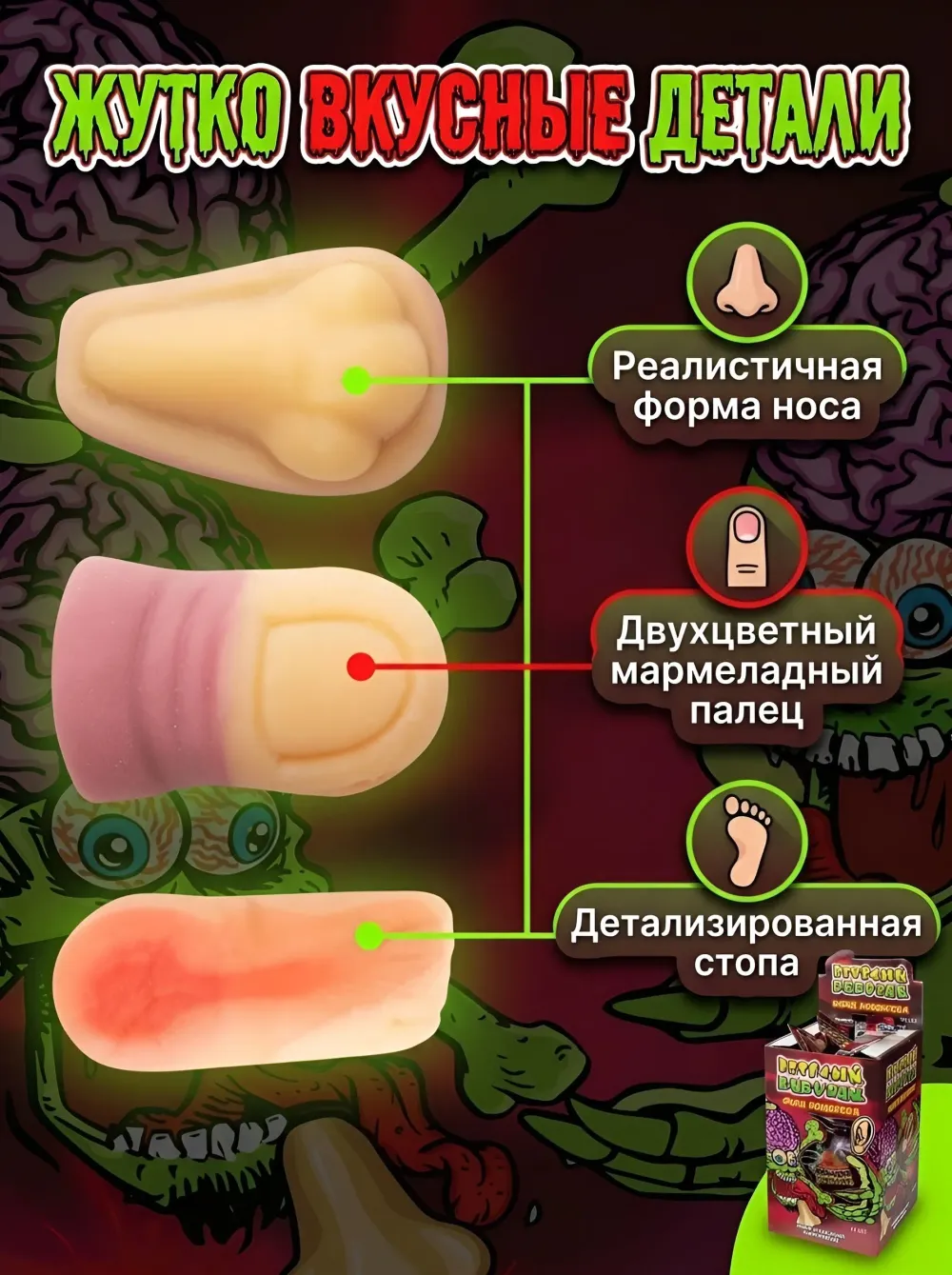 Мармелад Веселый напугай Обед людоеда