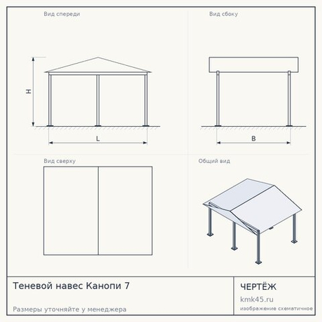 Теневой навес Канопи 7