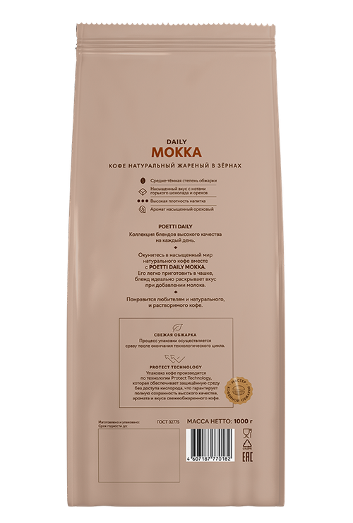 Поетти Мокка (Poetti Daily Mokka) зерно 1 кг.