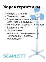 Вентилятор напольный Scarle(t) SC-SF111B29