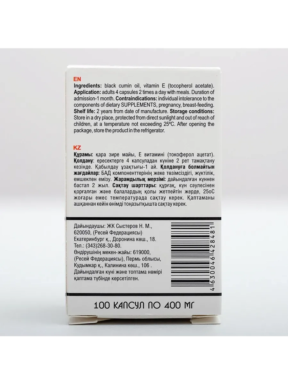 Масло черного тмина 100 капсул по 0.4 г