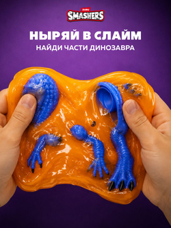 Фигурка Smashers Dino Egg Hunt 74133A