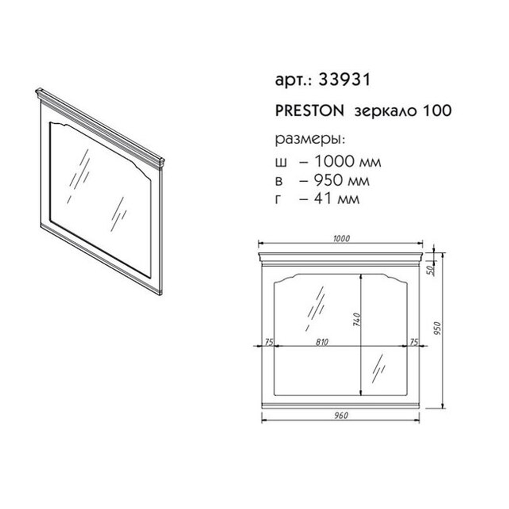 33931 PRESTON зеркало 100