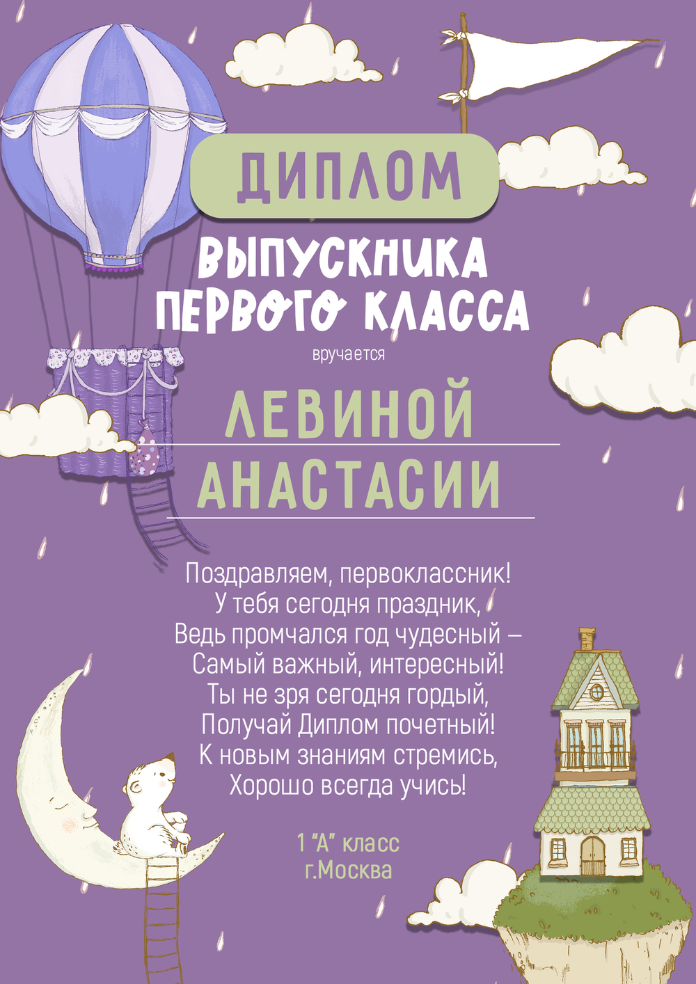 PSD-Шаблон диплома "Планета Детства"