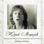 Юрий Морозов / Антология. Том 7 (2CD)