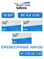Ежемесячные контактные линзы Soflens 59 (комплект 18 линз)