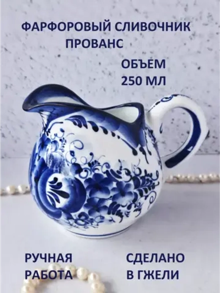 Молочник 250 МЛ