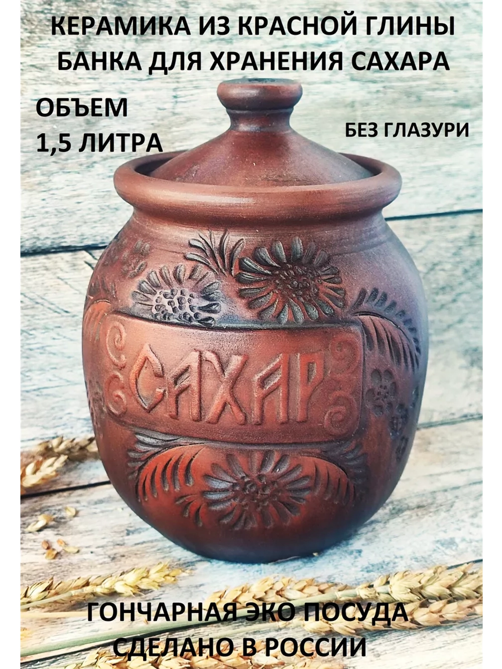 Банка для хранения Сахар 1,5 л