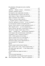 Из песен любви