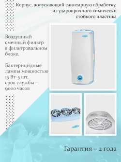 Облучатель-рециркулятор воздуха Дезар-5 ультрафиолетовый бактерицидный (настенный)