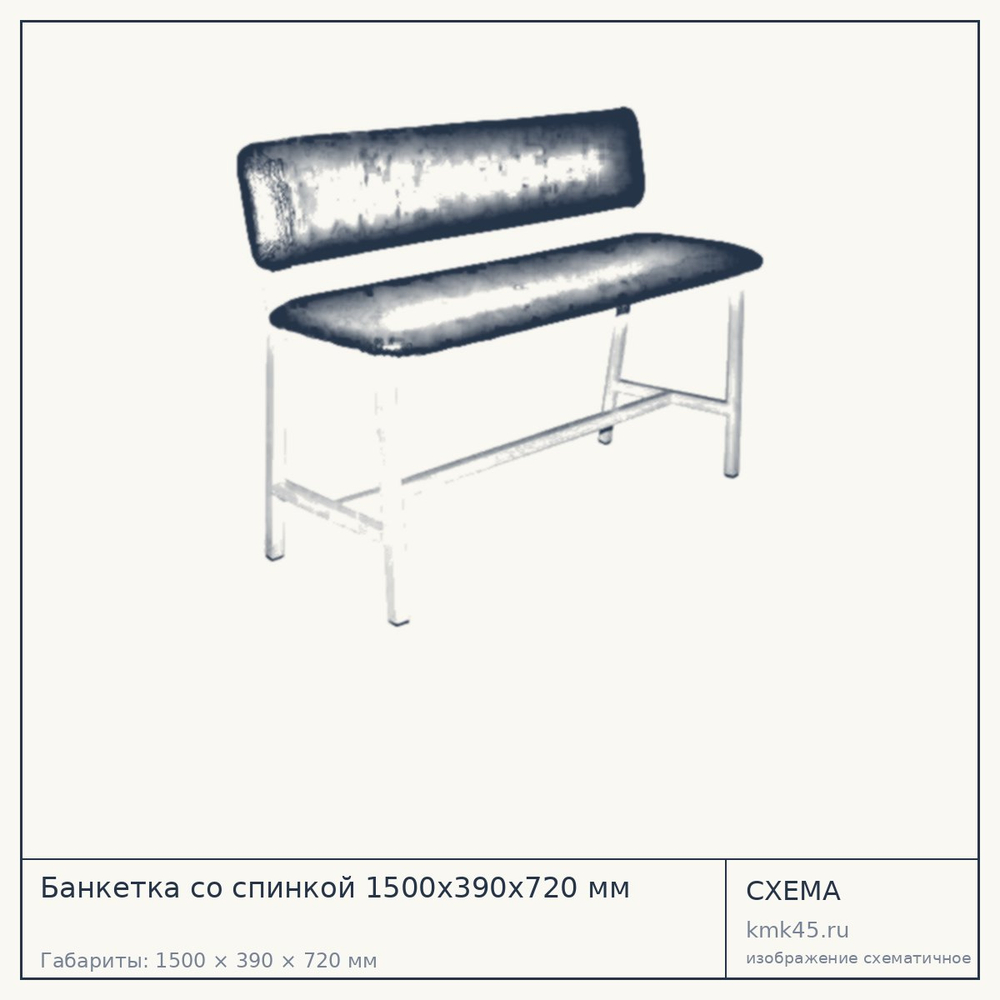 Банкетка со спинкой 1500х390х720 мм — от 9 000 ₽