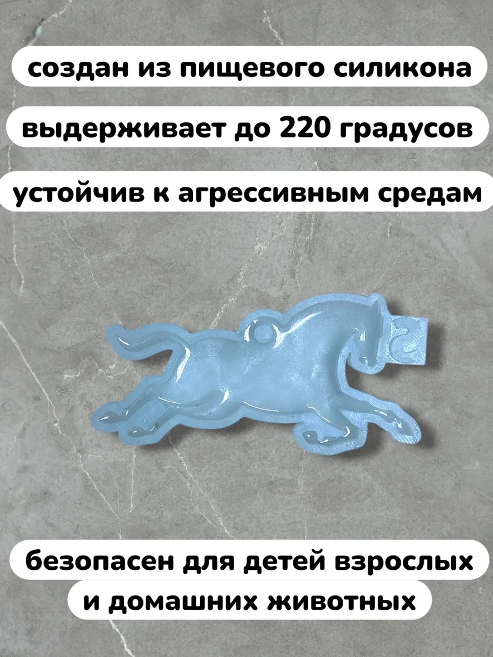 Силиконовая форма Лошадка