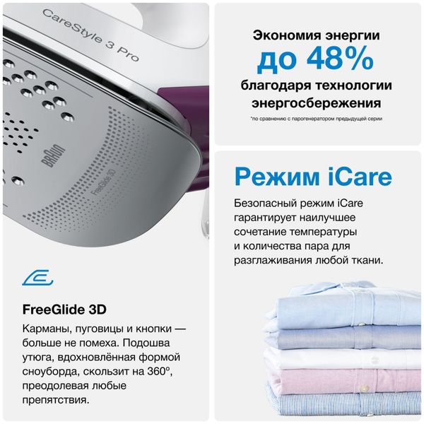 Парогенератор Braun CareStyle 3 IS3155VI SS