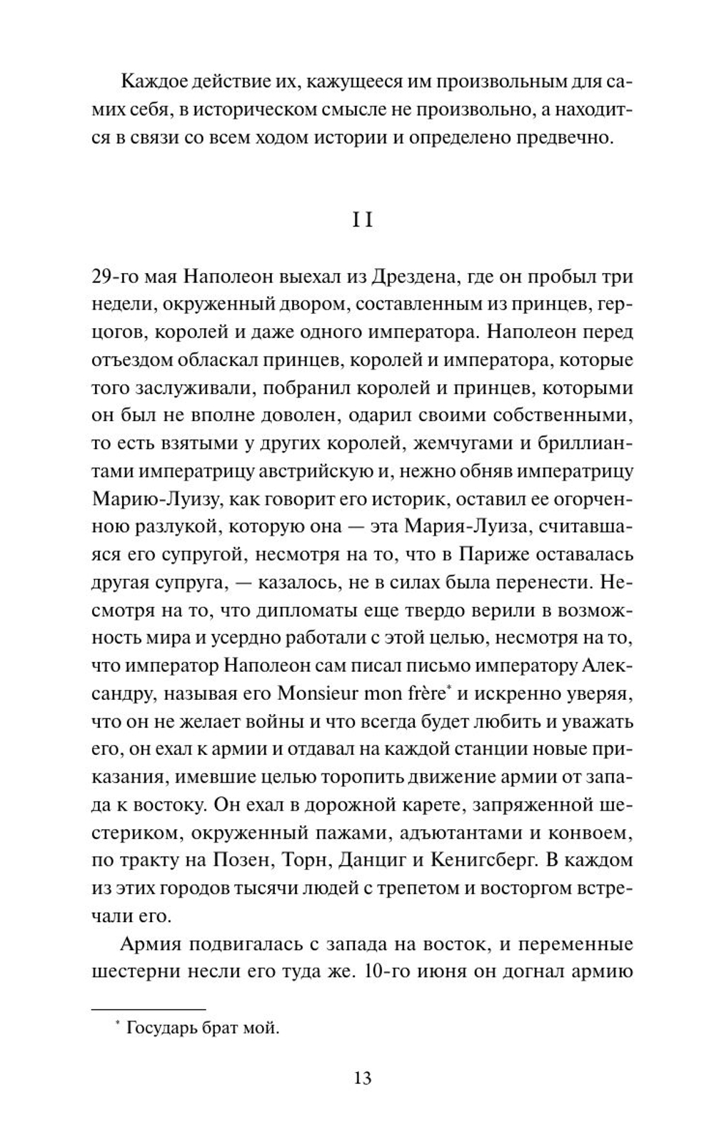 Война и мир. Том 3. Вечные истории