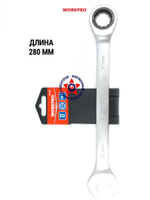 Ключ комбинированный трещоточный 24 мм CR-V WP273139