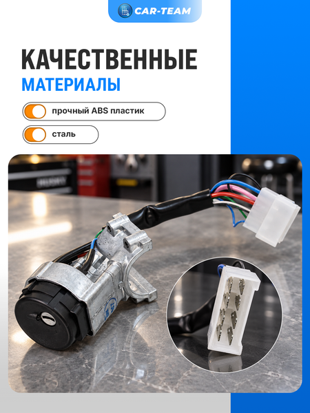 Замок зажигания ВАЗ 2110 с выкидным ключом в стиле AUDI и сигнализацией Smart Lock
