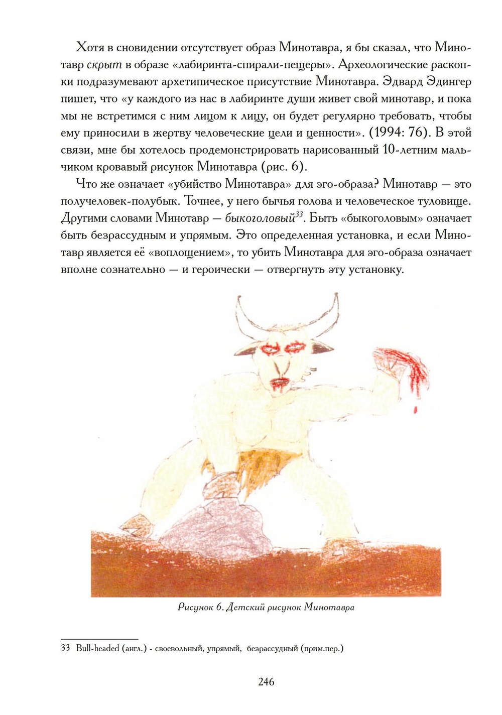 Мифологическое бессознательное