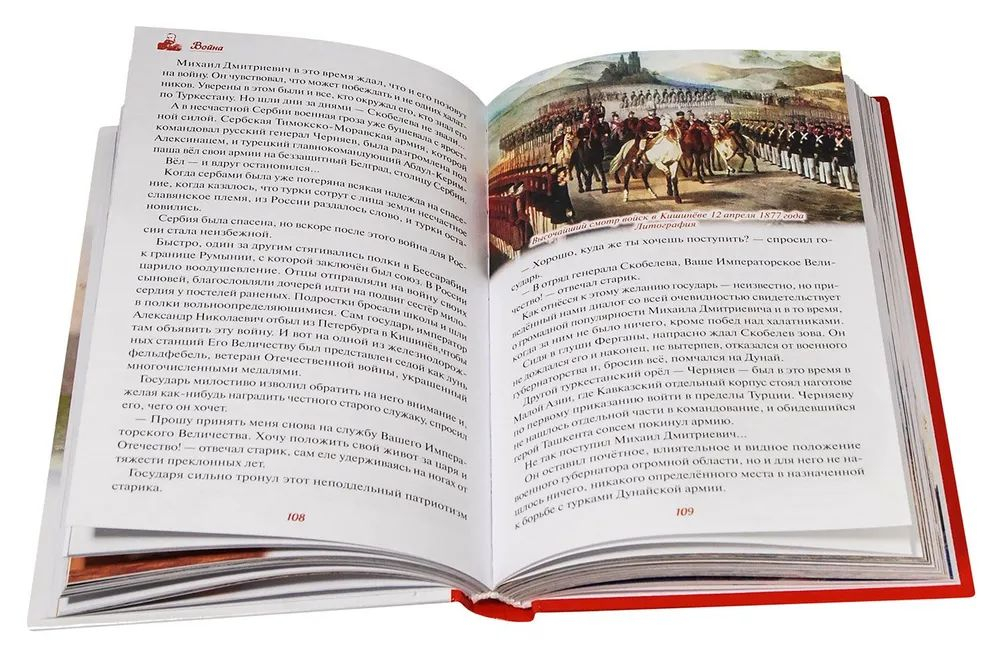 Белый генерал. Михаил Скобелев - великий богатырь духа (Духовное Преображение) (Красницкий А.)