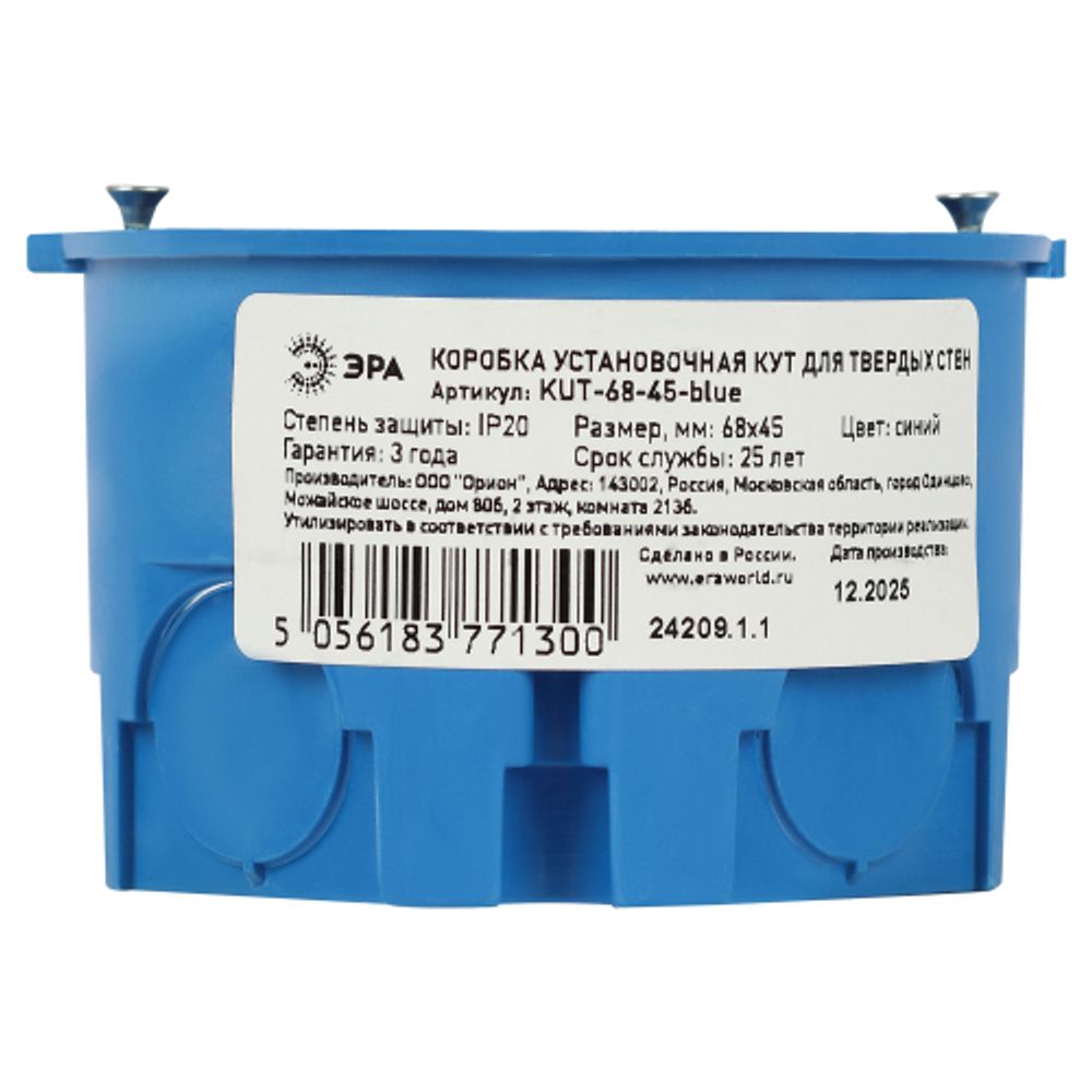 Коробка установочная ЭРА KUT-68-45-blue синяя 68х45мм для твердых стен саморезы IP20 | Коробки монтажные установочные для твердых стен