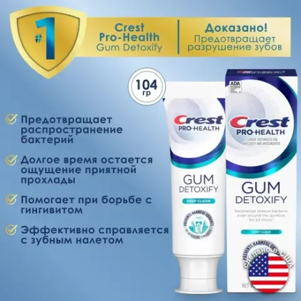 Зубная паста Crest Gum Detoxify Deep Clean