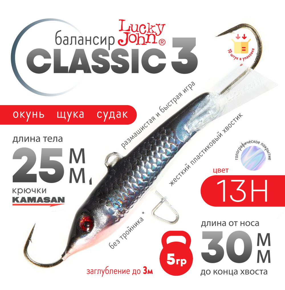 Балансир Lucky John Classic №3 без тройника (30мм, 5гр), 10шт/уп